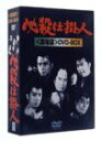 【中古】「未使用品」必殺仕掛人〈劇場版〉DVD-BOX(3枚組)