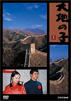 【中古】大地の子 3 黒災、長城 [DVD]