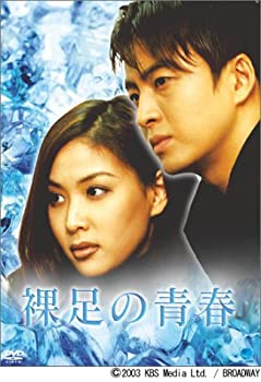 【中古】「非常に良い」裸足の青春 DVD-BOX 2 【中古】「非常に良い」裸足の青春 DVD-BOX 2