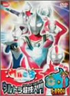 【中古】ウルトラマンボーイのウルころ (3) ウルトラ超技入門 (初回限定生産) [DVD]