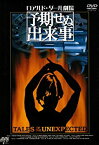 【中古】予期せぬ出来事 3枚組BOX [DVD] JVDD1157