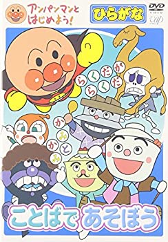 【中古】「未使用品」アンパンマンとはじめよう!ひらがな編 ことばであそぼう [DVD]【メーカー名】バップ【メーカー型番】【ブランド名】バップ【商品説明】未使用、未開封品ですが弊社で一般の方から買取しました中古品です。一点物で売り切れ終了です。初期不良に関しましては商品到着から1週間は返品を承っております。画像はイメージ写真ですので実際の商品と色合いが異なる場合がございます。他モールとの併売品の為完売の際はご連絡致しますのでご了承ください。ゲームソフトのご注意点特典・プロダクトコード・ダウンロードコード等は使用期限切れの場合がございますので予めご了承ください。商品名に「輸入版 / 海外版 / IMPORT 」と記載されている海外版ゲームソフトの一部は日本版のゲーム機では動作しません。DVD・Blu-rayのご注意点特典・プロダクトコード・ダウンロードコード等は使用期限切れの場合がございますので予めご了承ください。商品名に「輸入版 / 海外版 / IMPORT 」と記載されている海外版DVD・Blu-rayにつきましては映像方式の違いの為、一般的な国内向けプレイヤーにて再生できません。ご注文からお届けまで1、ご注文⇒ご注文は24時間受け付けております。2、注文確認⇒ご注文後、当店から注文確認メールを送信します。3、お届けまで3-10営業日程度とお考え下さい。　※海外在庫品の場合は3週間程度かかる場合がございます。4、入金確認⇒前払い決済をご選択の場合、ご入金確認後、配送手配を致します。5、出荷⇒配送準備が整い次第、出荷致します。発送後に出荷完了メールにてご連絡致します。　※離島、北海道、九州、沖縄は遅れる場合がございます。予めご了承下さい。当店ではすり替え防止のため、シリアルナンバーを控えております。万が一すり替え等ありました場合は然るべき対応をさせていただきます。お客様都合によるご注文後のキャンセル・返品はお受けしておりませんのでご了承下さい。電話対応はしておりませんので質問等はメッセージまたはメールにてお願い致します。【商品説明】未使用、未開封品ですが弊社で一般の方から買取しました中古品です。一点物で売り切れ終了です。初期不良に関しましては商品到着から1週間は返品を承っております。画像はイメージ写真ですので実際の商品と色合いが異なる場合がございます。他モールとの併売品の為完売の際はご連絡致しますのでご了承ください。ゲームソフトのご注意点特典・プロダクトコード・ダウンロードコード等は使用期限切れの場合がございますので予めご了承ください。商品名に「輸入版 / 海外版 / IMPORT 」と記載されている海外版ゲームソフトの一部は日本版のゲーム機では動作しません。DVD・Blu-rayのご注意点特典・プロダクトコード・ダウンロードコード等は使用期限切れの場合がございますので予めご了承ください。商品名に「輸入版 / 海外版 / IMPORT 」と記載されている海外版DVD・Blu-rayにつきましては映像方式の違いの為、一般的な国内向けプレイヤーにて再生できません。ご注文からお届けまで1、ご注文⇒ご注文は24時間受け付けております。2、注文確認⇒ご注文後、当店から注文確認メールを送信します。3、お届けまで3-10営業日程度とお考え下さい。　※海外在庫品の場合は3週間程度かかる場合がございます。4、入金確認⇒前払い決済をご選択の場合、ご入金確認後、配送手配を致します。5、出荷⇒配送準備が整い次第、出荷致します。発送後に出荷完了メールにてご連絡致します。　※離島、北海道、九州、沖縄は遅れる場合がございます。予めご了承下さい。当店ではすり替え防止のため、シリアルナンバーを控えております。万が一すり替え等ありました場合は然るべき対応をさせていただきます。お客様都合によるご注文後のキャンセル・返品はお受けしておりませんのでご了承下さい。電話対応はしておりませんので質問等はメッセージまたはメールにてお願い致します。
