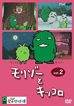 【中古】（非常に良い）モリゾーとキッコロ vol.2 [DVD]