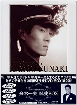 【中古】舟木一夫 純愛BOX [DVD]