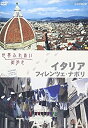 【中古】（非常に良い）世界ふれあい街歩き イタリア/フィレンツェ・ナポリ [DVD]