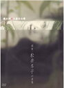 【中古】（非常に良い）痛みが美に変わる時~画家 松井冬子の世界~ DVD