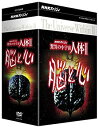 【中古】NHKスペシャル 驚異の小宇宙 人体II 脳と心 DVD-BOX(2)