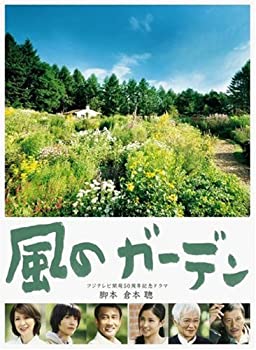 【中古】「非常に良い」風のガーデン DVD-BOX