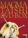 【中古】マグマ大使 DVD-BOX (初回限定版)