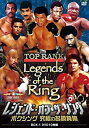 【中古】レジェンド・オブ・ザ・リング/ボクシング 究極の名勝負集 DVD-BOX 1