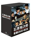 【中古】石原裕次郎 青春DVD-BOX (初回限定生産・豪華アウターケース付き)(2)