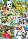 【中古】（非常に良い）NHK いないいないばあっ! おそとであそぼ ~はる・なつ・あき・ふゆ~ [DVD]