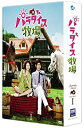 【中古】パラダイス牧場 完全版 DVD BOX I