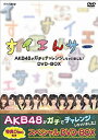 【中古】「非常に良い」NHK DVD すイエんサー AKB48がガチでチャレンジしちゃいました! DVD-BOX