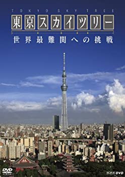 【中古】NHKスペシャル 東京スカイツリー 世界最難関への挑戦 DVD