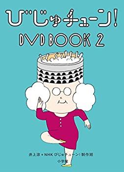 【中古】(非常に良い）びじゅチューン! DVD BOOK2【メーカー名】ポニーキャニオン【メーカー型番】【ブランド名】ポニーキャニオン【商品説明】 こちらの商品は中古品となっております。 画像はイメージ写真ですので 商品のコンディション・付属品の有無については入荷の度異なります。 買取時より付属していたものはお付けしておりますが付属品や消耗品に保証はございません。 商品ページ画像以外の付属品はございませんのでご了承下さいませ。 中古品のため使用に影響ない程度の使用感・経年劣化（傷、汚れなど）がある場合がございます。 また、中古品の特性上ギフトには適しておりません。 製品に関する詳細や設定方法は メーカーへ直接お問い合わせいただきますようお願い致します。 当店では初期不良に限り 商品到着から7日間は返品を受付けております。 他モールとの併売品の為 完売の際はご連絡致しますのでご了承ください。 プリンター・印刷機器のご注意点 インクは配送中のインク漏れ防止の為、付属しておりませんのでご了承下さい。 ドライバー等ソフトウェア・マニュアルはメーカーサイトより最新版のダウンロードをお願い致します。 ゲームソフトのご注意点 特典・付属品・パッケージ・プロダクトコード・ダウンロードコード等は 付属していない場合がございますので事前にお問合せ下さい。 商品名に「輸入版 / 海外版 / IMPORT 」と記載されている海外版ゲームソフトの一部は日本版のゲーム機では動作しません。 お持ちのゲーム機のバージョンをあらかじめご参照のうえ動作の有無をご確認ください。 輸入版ゲームについてはメーカーサポートの対象外です。 DVD・Blu-rayのご注意点 特典・付属品・パッケージ・プロダクトコード・ダウンロードコード等は 付属していない場合がございますので事前にお問合せ下さい。 商品名に「輸入版 / 海外版 / IMPORT 」と記載されている海外版DVD・Blu-rayにつきましては 映像方式の違いの為、一般的な国内向けプレイヤーにて再生できません。 ご覧になる際はディスクの「リージョンコード」と「映像方式※DVDのみ」に再生機器側が対応している必要があります。 パソコンでは映像方式は関係ないため、リージョンコードさえ合致していれば映像方式を気にすることなく視聴可能です。 商品名に「レンタル落ち 」と記載されている商品につきましてはディスクやジャケットに管理シール（値札・セキュリティータグ・バーコード等含みます）が貼付されています。 ディスクの再生に支障の無い程度の傷やジャケットに傷み（色褪せ・破れ・汚れ・濡れ痕等）が見られる場合がありますので予めご了承ください。 2巻セット以上のレンタル落ちDVD・Blu-rayにつきましては、複数枚収納可能なトールケースに同梱してお届け致します。 トレーディングカードのご注意点 当店での「良い」表記のトレーディングカードはプレイ用でございます。 中古買取り品の為、細かなキズ・白欠け・多少の使用感がございますのでご了承下さいませ。 再録などで型番が違う場合がございます。 違った場合でも事前連絡等は致しておりませんので、型番を気にされる方はご遠慮ください。 ご注文からお届けまで 1、ご注文⇒ご注文は24時間受け付けております。 2、注文確認⇒ご注文後、当店から注文確認メールを送信します。 3、お届けまで3-10営業日程度とお考え下さい。 　※海外在庫品の場合は3週間程度かかる場合がございます。 4、入金確認⇒前払い決済をご選択の場合、ご入金確認後、配送手配を致します。 5、出荷⇒配送準備が整い次第、出荷致します。発送後に出荷完了メールにてご連絡致します。 　※離島、北海道、九州、沖縄は遅れる場合がございます。予めご了承下さい。 当店ではすり替え防止のため、シリアルナンバーを控えております。 万が一、違法行為が発覚した場合は然るべき対応を行わせていただきます。 お客様都合によるご注文後のキャンセル・返品はお受けしておりませんのでご了承下さい。 電話対応は行っておりませんので、ご質問等はメッセージまたはメールにてお願い致します。