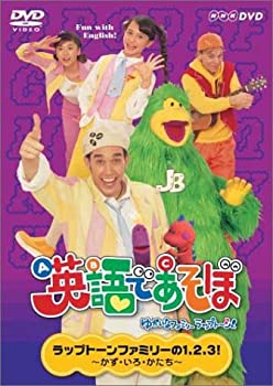 ポイント10倍 Nhk 英語であそぼ 4 ラップトーンファミリーの123 かず いろ かたち Dvd 宅送 Blog Consumeractionlawgroup Com ポイント10倍 Nhk 英語であそぼ 4 ラップトーンファミリーの123 かず いろ かたち Dvd 宅送 Blog Consumeractionlawgroup Com