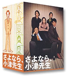 【中古】（非常に良い）さよなら、小津先生 DVD-BOX