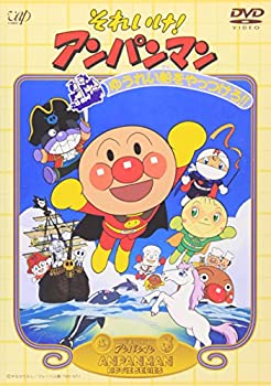 【中古】それいけ!アンパンマン ゆうれい船をやっつけろ! [DVD]
