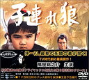 【中古】子連れ狼 第九巻 DVD-BOX