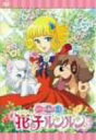 【中古】花の子ルンルン DVD-BOX 1