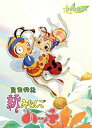 【中古】昆虫物語 新みなしごハッチ DVD-BOX