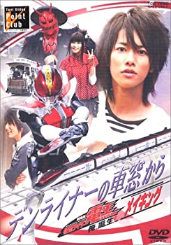 【中古】「未使用品」デンライナーの車窓から 劇場版 仮面ライダー電王 俺、誕生！メイキング [DVD]【メーカー名】東映【メーカー型番】【ブランド名】東映ビデオ【商品説明】未使用、未開封品ですが弊社で一般の方から買取しました中古品です。一点物で売り切れ終了です。初期不良に関しましては商品到着から1週間は返品を承っております。画像はイメージ写真ですので実際の商品と色合いが異なる場合がございます。他モールとの併売品の為完売の際はご連絡致しますのでご了承ください。ゲームソフトのご注意点特典・プロダクトコード・ダウンロードコード等は使用期限切れの場合がございますので予めご了承ください。商品名に「輸入版 / 海外版 / IMPORT 」と記載されている海外版ゲームソフトの一部は日本版のゲーム機では動作しません。DVD・Blu-rayのご注意点特典・プロダクトコード・ダウンロードコード等は使用期限切れの場合がございますので予めご了承ください。商品名に「輸入版 / 海外版 / IMPORT 」と記載されている海外版DVD・Blu-rayにつきましては映像方式の違いの為、一般的な国内向けプレイヤーにて再生できません。ご注文からお届けまで1、ご注文⇒ご注文は24時間受け付けております。2、注文確認⇒ご注文後、当店から注文確認メールを送信します。3、お届けまで3-10営業日程度とお考え下さい。　※海外在庫品の場合は3週間程度かかる場合がございます。4、入金確認⇒前払い決済をご選択の場合、ご入金確認後、配送手配を致します。5、出荷⇒配送準備が整い次第、出荷致します。発送後に出荷完了メールにてご連絡致します。　※離島、北海道、九州、沖縄は遅れる場合がございます。予めご了承下さい。当店ではすり替え防止のため、シリアルナンバーを控えております。万が一すり替え等ありました場合は然るべき対応をさせていただきます。お客様都合によるご注文後のキャンセル・返品はお受けしておりませんのでご了承下さい。電話対応はしておりませんので質問等はメッセージまたはメールにてお願い致します。【商品説明】未使用、未開封品ですが弊社で一般の方から買取しました中古品です。一点物で売り切れ終了です。初期不良に関しましては商品到着から1週間は返品を承っております。画像はイメージ写真ですので実際の商品と色合いが異なる場合がございます。他モールとの併売品の為完売の際はご連絡致しますのでご了承ください。ゲームソフトのご注意点特典・プロダクトコード・ダウンロードコード等は使用期限切れの場合がございますので予めご了承ください。商品名に「輸入版 / 海外版 / IMPORT 」と記載されている海外版ゲームソフトの一部は日本版のゲーム機では動作しません。DVD・Blu-rayのご注意点特典・プロダクトコード・ダウンロードコード等は使用期限切れの場合がございますので予めご了承ください。商品名に「輸入版 / 海外版 / IMPORT 」と記載されている海外版DVD・Blu-rayにつきましては映像方式の違いの為、一般的な国内向けプレイヤーにて再生できません。ご注文からお届けまで1、ご注文⇒ご注文は24時間受け付けております。2、注文確認⇒ご注文後、当店から注文確認メールを送信します。3、お届けまで3-10営業日程度とお考え下さい。　※海外在庫品の場合は3週間程度かかる場合がございます。4、入金確認⇒前払い決済をご選択の場合、ご入金確認後、配送手配を致します。5、出荷⇒配送準備が整い次第、出荷致します。発送後に出荷完了メールにてご連絡致します。　※離島、北海道、九州、沖縄は遅れる場合がございます。予めご了承下さい。当店ではすり替え防止のため、シリアルナンバーを控えております。万が一すり替え等ありました場合は然るべき対応をさせていただきます。お客様都合によるご注文後のキャンセル・返品はお受けしておりませんのでご了承下さい。電話対応はしておりませんので質問等はメッセージまたはメールにてお願い致します。