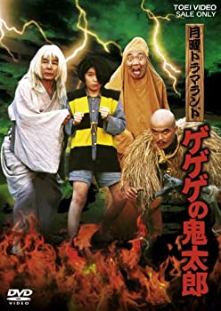 【中古】月曜ドラマランド ゲゲゲの鬼太郎 [DVD]【メーカー名】東映ビデオ【メーカー型番】【ブランド名】東映ビデオ【商品説明】 こちらの商品は中古品となっております。 画像はイメージ写真ですので 商品のコンディション・付属品の有無については入荷の度異なります。 買取時より付属していたものはお付けしておりますが付属品や消耗品に保証はございません。 商品ページ画像以外の付属品はございませんのでご了承下さいませ。 中古品のため使用に影響ない程度の使用感・経年劣化（傷、汚れなど）がある場合がございます。 また、中古品の特性上ギフトには適しておりません。 製品に関する詳細や設定方法は メーカーへ直接お問い合わせいただきますようお願い致します。 当店では初期不良に限り 商品到着から7日間は返品を受付けております。 他モールとの併売品の為 完売の際はご連絡致しますのでご了承ください。 プリンター・印刷機器のご注意点 インクは配送中のインク漏れ防止の為、付属しておりませんのでご了承下さい。 ドライバー等ソフトウェア・マニュアルはメーカーサイトより最新版のダウンロードをお願い致します。 ゲームソフトのご注意点 特典・付属品・パッケージ・プロダクトコード・ダウンロードコード等は 付属していない場合がございますので事前にお問合せ下さい。 商品名に「輸入版 / 海外版 / IMPORT 」と記載されている海外版ゲームソフトの一部は日本版のゲーム機では動作しません。 お持ちのゲーム機のバージョンをあらかじめご参照のうえ動作の有無をご確認ください。 輸入版ゲームについてはメーカーサポートの対象外です。 DVD・Blu-rayのご注意点 特典・付属品・パッケージ・プロダクトコード・ダウンロードコード等は 付属していない場合がございますので事前にお問合せ下さい。 商品名に「輸入版 / 海外版 / IMPORT 」と記載されている海外版DVD・Blu-rayにつきましては 映像方式の違いの為、一般的な国内向けプレイヤーにて再生できません。 ご覧になる際はディスクの「リージョンコード」と「映像方式※DVDのみ」に再生機器側が対応している必要があります。 パソコンでは映像方式は関係ないため、リージョンコードさえ合致していれば映像方式を気にすることなく視聴可能です。 商品名に「レンタル落ち 」と記載されている商品につきましてはディスクやジャケットに管理シール（値札・セキュリティータグ・バーコード等含みます）が貼付されています。 ディスクの再生に支障の無い程度の傷やジャケットに傷み（色褪せ・破れ・汚れ・濡れ痕等）が見られる場合がありますので予めご了承ください。 2巻セット以上のレンタル落ちDVD・Blu-rayにつきましては、複数枚収納可能なトールケースに同梱してお届け致します。 トレーディングカードのご注意点 当店での「良い」表記のトレーディングカードはプレイ用でございます。 中古買取り品の為、細かなキズ・白欠け・多少の使用感がございますのでご了承下さいませ。 再録などで型番が違う場合がございます。 違った場合でも事前連絡等は致しておりませんので、型番を気にされる方はご遠慮ください。 ご注文からお届けまで 1、ご注文⇒ご注文は24時間受け付けております。 2、注文確認⇒ご注文後、当店から注文確認メールを送信します。 3、お届けまで3-10営業日程度とお考え下さい。 　※海外在庫品の場合は3週間程度かかる場合がございます。 4、入金確認⇒前払い決済をご選択の場合、ご入金確認後、配送手配を致します。 5、出荷⇒配送準備が整い次第、出荷致します。発送後に出荷完了メールにてご連絡致します。 　※離島、北海道、九州、沖縄は遅れる場合がございます。予めご了承下さい。 当店ではすり替え防止のため、シリアルナンバーを控えております。 万が一、違法行為が発覚した場合は然るべき対応を行わせていただきます。 お客様都合によるご注文後のキャンセル・返品はお受けしておりませんのでご了承下さい。 電話対応は行っておりませんので、ご質問等はメッセージまたはメールにてお願い致します。