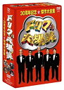 【中古】「未使用品」ドリフ大爆笑 30周年記念傑作大全集 DVD-BOX (通常版)