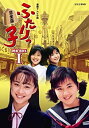 【中古】連続テレビ小説 ふたりっ子 完全版 DVD-BOX 1