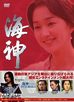 【中古】「非常に良い」海神-HESHIN- [ヘシン] DVD-BOX 3【メーカー名】ジェネオン エンタテインメント【メーカー型番】【ブランド名】【商品説明】初期不良に関しましては商品到着から1週間は返品を承っております。他モールとの併売品の為完売の際はご連絡致しますのでご了承ください。プリンター・印刷機器のご注意点インクは配送中の漏れ防止のため付属しておりませんのでご了承下さい。ドライバー等・マニュアルはメーカーサイトより最新版のダウンロードをお願い致します。DVD・Blu-ray・ゲームソフトのご注意点特典・付属品・パッケージ・プロダクトコード・ダウンロードコード等の使用有無や付属状況については保証いたしかねますので予めご了承ください。商品名に「輸入版 / 海外版 / IMPORT 」と記載されている海外版ゲームソフト・DVD・Blu-rayは日本版のプレイヤーでは動作いたしません。商品名に「レンタル落ち 」と記載されている商品につきましてはディスクやジャケットに管理シール（値札・セキュリティータグ・バーコード等）が貼付されていますので予めご了承ください。トレーディングカードのご注意点当店での「非常に良い」表記のトレーディングカードはプレイ用でございます。中古買取り品の為、細かなキズ・白欠け・多少の使用感がございますのでご了承下さいませ。ご注文からお届けまで1、ご注文⇒ご注文は24時間受け付けております。2、注文確認⇒ご注文後、当店から注文確認メールを送信します。3、お届けまで3-10営業日程度とお考え下さい。　※海外在庫品の場合は3週間程度かかる場合がございます。4、入金確認⇒前払い決済をご選択の場合、ご入金確認後、配送手配を致します。5、出荷⇒配送準備が整い次第、出荷致します。発送後に出荷完了メールにてご連絡致します。お客様都合によるご注文後のキャンセル・返品はお受けしておりませんのでご了承下さい。電話対応はしておりませんのでご質問等はメッセージまたはメールにてお願い致します。