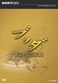 【中古】「非常に良い」NHKスペシャル ブッダ 大いなる旅路 DVD-BOX【メーカー名】NHKエンタープライズ【メーカー型番】【ブランド名】Nhk エンタープライズ【商品説明】初期不良に関しましては商品到着から1週間は返品を承っております。他モールとの併売品の為完売の際はご連絡致しますのでご了承ください。プリンター・印刷機器のご注意点インクは配送中の漏れ防止のため付属しておりませんのでご了承下さい。ドライバー等・マニュアルはメーカーサイトより最新版のダウンロードをお願い致します。DVD・Blu-ray・ゲームソフトのご注意点特典・付属品・パッケージ・プロダクトコード・ダウンロードコード等の使用有無や付属状況については保証いたしかねますので予めご了承ください。商品名に「輸入版 / 海外版 / IMPORT 」と記載されている海外版ゲームソフト・DVD・Blu-rayは日本版のプレイヤーでは動作いたしません。商品名に「レンタル落ち 」と記載されている商品につきましてはディスクやジャケットに管理シール（値札・セキュリティータグ・バーコード等）が貼付されていますので予めご了承ください。トレーディングカードのご注意点当店での「非常に良い」表記のトレーディングカードはプレイ用でございます。中古買取り品の為、細かなキズ・白欠け・多少の使用感がございますのでご了承下さいませ。ご注文からお届けまで1、ご注文⇒ご注文は24時間受け付けております。2、注文確認⇒ご注文後、当店から注文確認メールを送信します。3、お届けまで3-10営業日程度とお考え下さい。　※海外在庫品の場合は3週間程度かかる場合がございます。4、入金確認⇒前払い決済をご選択の場合、ご入金確認後、配送手配を致します。5、出荷⇒配送準備が整い次第、出荷致します。発送後に出荷完了メールにてご連絡致します。お客様都合によるご注文後のキャンセル・返品はお受けしておりませんのでご了承下さい。電話対応はしておりませんのでご質問等はメッセージまたはメールにてお願い致します。