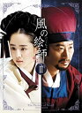 【中古】「非常に良い」風の絵師 DVD-BOX II