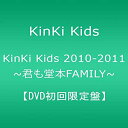 【中古】KinKi Kids 2010-2011 ~君も堂本FAMILY~ (DVD初回限定盤)