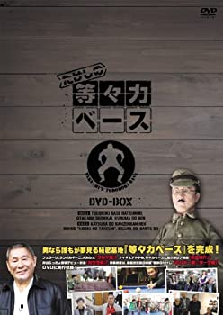 【中古】（非常に良い）たけしの等々力ベース　DVD-BOX