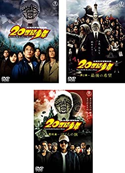 【中古】20世紀少年 [レンタル落ち] 全3巻セット [マーケットプレイスDVDセット商品]