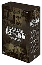 【中古】「未使用品」シリーズ証言記録 兵士たちの戦争 DVD-BOX 第2期
