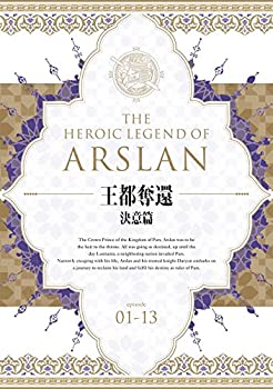 コンビニ受取対応商品 アルスラーン戦記 Dvd Box 王都奪還 決意篇 最安値挑戦 Blog Consumeractionlawgroup Com コンビニ受取対応商品 アルスラーン戦記 Dvd Box 王都奪還 決意篇 最安値挑戦 Blog Consumeractionlawgroup Com