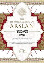 【中古】「未使用品」アルスラーン戦記 DVD BOX ~王都奪還 出撃篇~