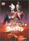 【中古】（非常に良い）DVD帰ってきたウルトラマン Vol.5