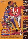 【中古】ゴワッパー5ゴーダム DVD-BOX