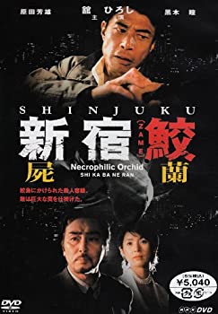 【中古】（非常に良い）新宿鮫 屍蘭 DVD