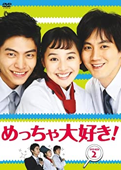 【中古】「未使用品」めっちゃ大好き! DVD-BOX II