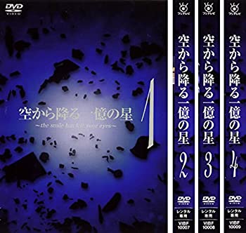 楽天オマツリライフ別館【中古】空から降る一億の星 [レンタル落ち] 全4巻セット [マーケットプレイスDVDセット商品]