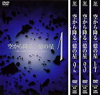 【中古】空から降る一億の星 [レンタル落ち] 全4巻セット [マーケットプレイスDVDセット商品]