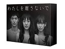 【中古】「非常に良い」わたしを離さないで DVD-BOX(2)