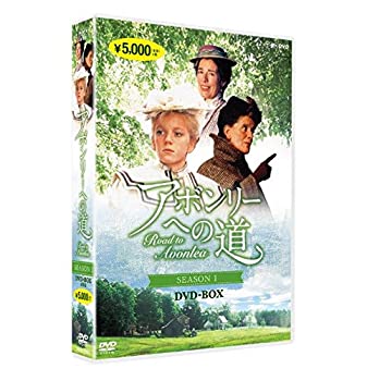 【中古】「未使用品」アボンリーへの道 SEASON 1 [DVD]