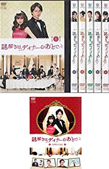 楽天オマツリライフ別館【中古】謎解きはディナーのあとで TV版+スペシャル [レンタル落ち] 全7巻セット [マーケットプレイスDVDセット商品]