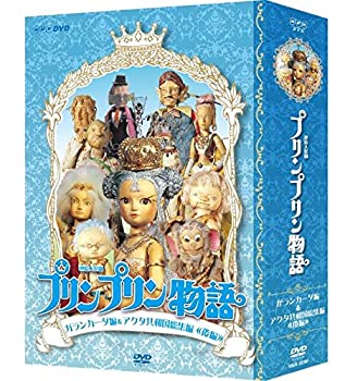 【中古】「非常に良い」連続人形劇 プリンプリン物語 ガランカーダ編 DVDBOX 新価格版【メーカー名】NHKエンタープライズ【メーカー型番】【ブランド名】【商品説明】初期不良に関しましては商品到着から1週間は返品を承っております。他モールとの併売品の為完売の際はご連絡致しますのでご了承ください。プリンター・印刷機器のご注意点インクは配送中の漏れ防止のため付属しておりませんのでご了承下さい。ドライバー等・マニュアルはメーカーサイトより最新版のダウンロードをお願い致します。DVD・Blu-ray・ゲームソフトのご注意点特典・付属品・パッケージ・プロダクトコード・ダウンロードコード等の使用有無や付属状況については保証いたしかねますので予めご了承ください。商品名に「輸入版 / 海外版 / IMPORT 」と記載されている海外版ゲームソフト・DVD・Blu-rayは日本版のプレイヤーでは動作いたしません。商品名に「レンタル落ち 」と記載されている商品につきましてはディスクやジャケットに管理シール（値札・セキュリティータグ・バーコード等）が貼付されていますので予めご了承ください。トレーディングカードのご注意点当店での「非常に良い」表記のトレーディングカードはプレイ用でございます。中古買取り品の為、細かなキズ・白欠け・多少の使用感がございますのでご了承下さいませ。ご注文からお届けまで1、ご注文⇒ご注文は24時間受け付けております。2、注文確認⇒ご注文後、当店から注文確認メールを送信します。3、お届けまで3-10営業日程度とお考え下さい。　※海外在庫品の場合は3週間程度かかる場合がございます。4、入金確認⇒前払い決済をご選択の場合、ご入金確認後、配送手配を致します。5、出荷⇒配送準備が整い次第、出荷致します。発送後に出荷完了メールにてご連絡致します。お客様都合によるご注文後のキャンセル・返品はお受けしておりませんのでご了承下さい。電話対応はしておりませんのでご質問等はメッセージまたはメールにてお願い致します。