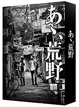 【中古】「非常に良い」あゝ、荒野 (特装版) DVD-BOX【メーカー名】バップ【メーカー型番】【ブランド名】【商品説明】初期不良に関しましては商品到着から1週間は返品を承っております。他モールとの併売品の為完売の際はご連絡致しますのでご了承ください。プリンター・印刷機器のご注意点インクは配送中の漏れ防止のため付属しておりませんのでご了承下さい。ドライバー等・マニュアルはメーカーサイトより最新版のダウンロードをお願い致します。DVD・Blu-ray・ゲームソフトのご注意点特典・付属品・パッケージ・プロダクトコード・ダウンロードコード等の使用有無や付属状況については保証いたしかねますので予めご了承ください。商品名に「輸入版 / 海外版 / IMPORT 」と記載されている海外版ゲームソフト・DVD・Blu-rayは日本版のプレイヤーでは動作いたしません。商品名に「レンタル落ち 」と記載されている商品につきましてはディスクやジャケットに管理シール（値札・セキュリティータグ・バーコード等）が貼付されていますので予めご了承ください。トレーディングカードのご注意点当店での「非常に良い」表記のトレーディングカードはプレイ用でございます。中古買取り品の為、細かなキズ・白欠け・多少の使用感がございますのでご了承下さいませ。ご注文からお届けまで1、ご注文⇒ご注文は24時間受け付けております。2、注文確認⇒ご注文後、当店から注文確認メールを送信します。3、お届けまで3-10営業日程度とお考え下さい。　※海外在庫品の場合は3週間程度かかる場合がございます。4、入金確認⇒前払い決済をご選択の場合、ご入金確認後、配送手配を致します。5、出荷⇒配送準備が整い次第、出荷致します。発送後に出荷完了メールにてご連絡致します。お客様都合によるご注文後のキャンセル・返品はお受けしておりませんのでご了承下さい。電話対応はしておりませんのでご質問等はメッセージまたはメールにてお願い致します。